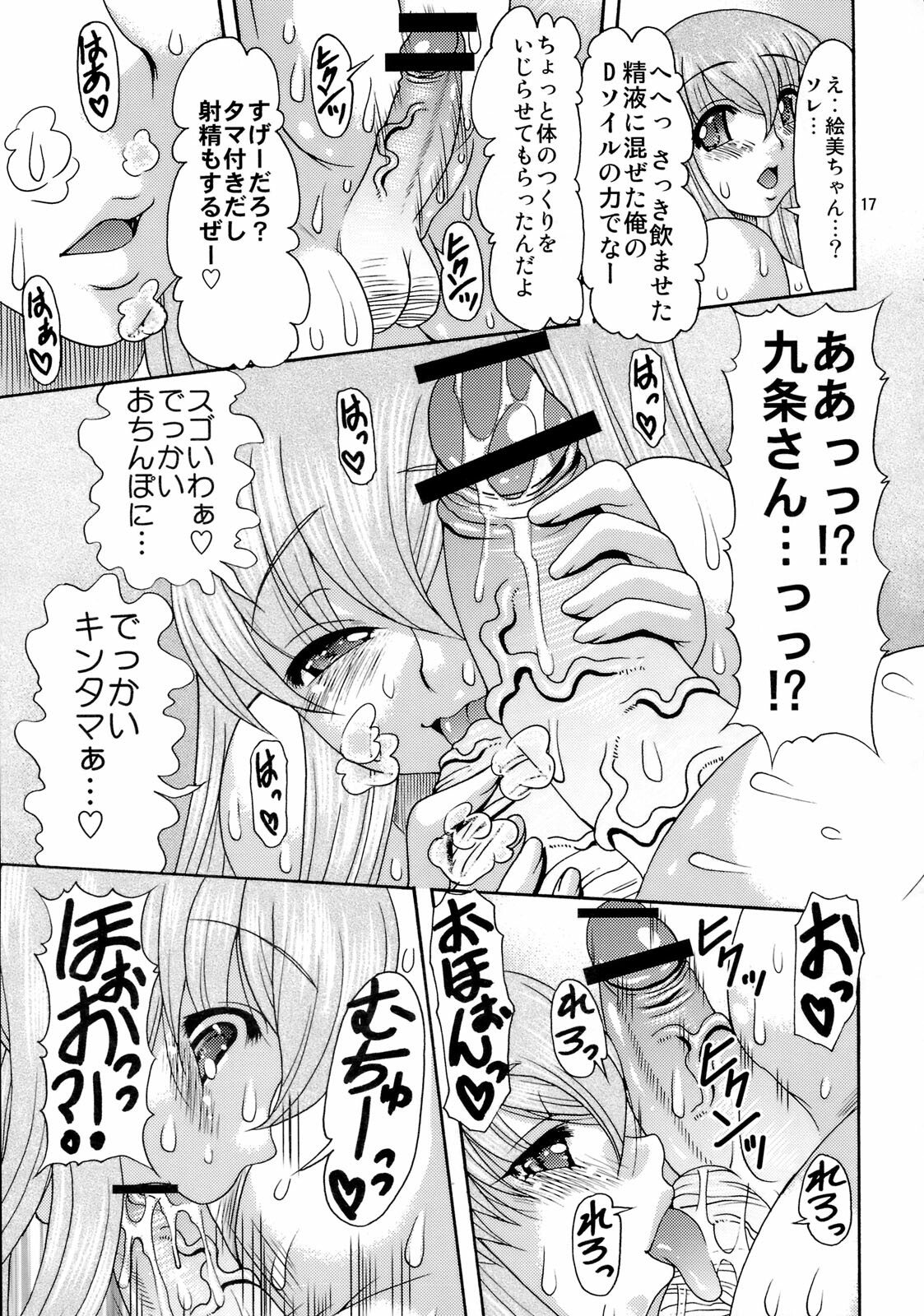 (SC42) [Acid Noel (Mitsuki Rintarou)] Nikuyoku no Linebarrel II (Kurogane no Linebarrels) page 16 full