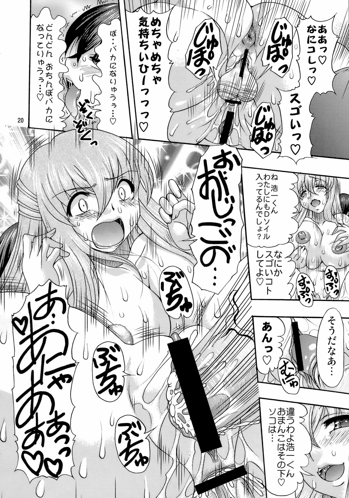 (SC42) [Acid Noel (Mitsuki Rintarou)] Nikuyoku no Linebarrel II (Kurogane no Linebarrels) page 19 full