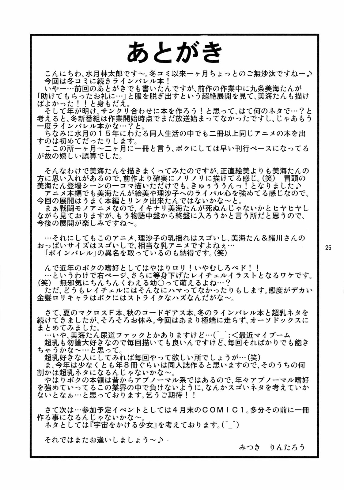 (SC42) [Acid Noel (Mitsuki Rintarou)] Nikuyoku no Linebarrel II (Kurogane no Linebarrels) page 24 full