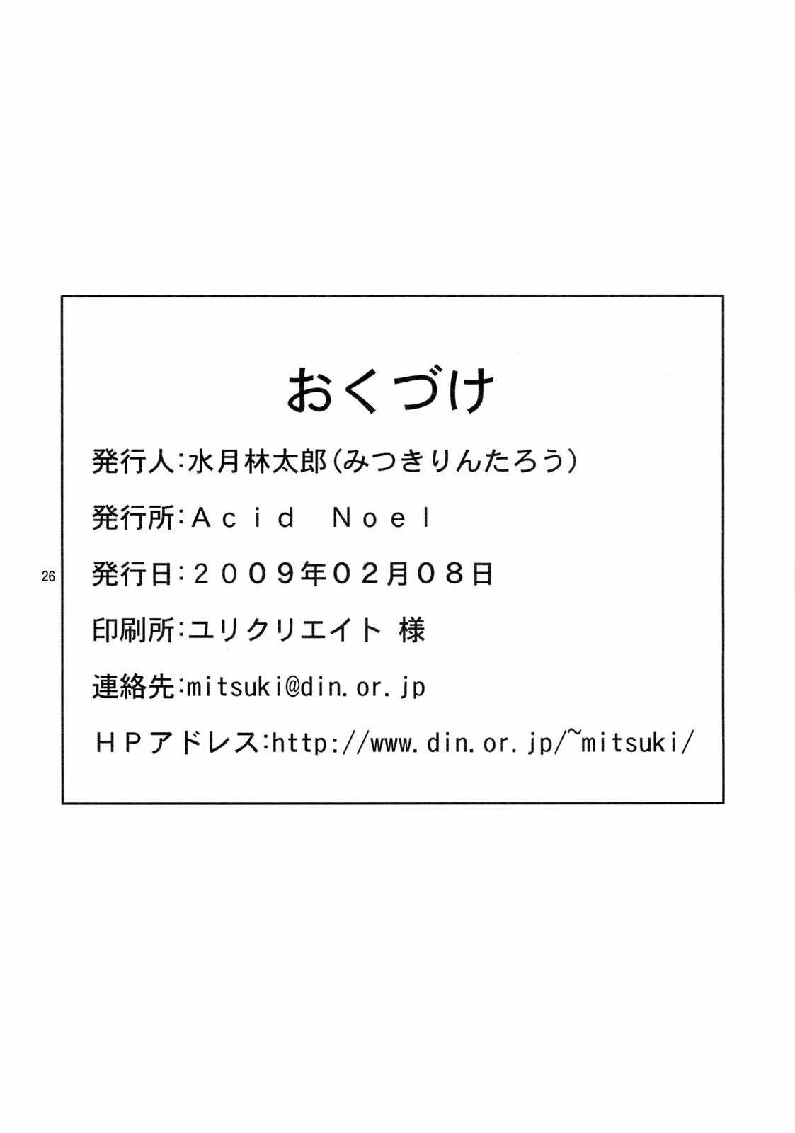 (SC42) [Acid Noel (Mitsuki Rintarou)] Nikuyoku no Linebarrel II (Kurogane no Linebarrels) page 25 full