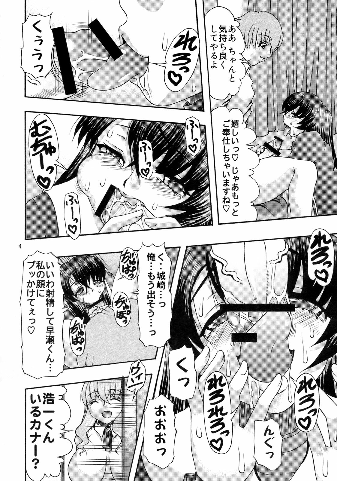 (SC42) [Acid Noel (Mitsuki Rintarou)] Nikuyoku no Linebarrel II (Kurogane no Linebarrels) page 3 full