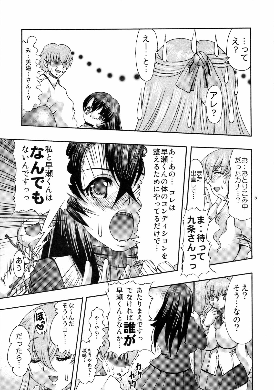 (SC42) [Acid Noel (Mitsuki Rintarou)] Nikuyoku no Linebarrel II (Kurogane no Linebarrels) page 4 full