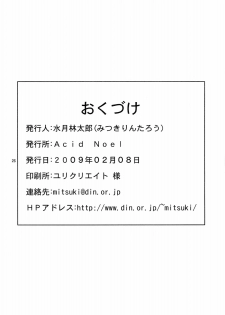 (SC42) [Acid Noel (Mitsuki Rintarou)] Nikuyoku no Linebarrel II (Kurogane no Linebarrels) - page 25
