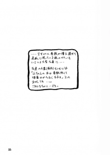 (C62) [Sankaku Apron (Sanbun Kyoden, Umu Rahi)] Yuumon no Hate Hachi - page 24
