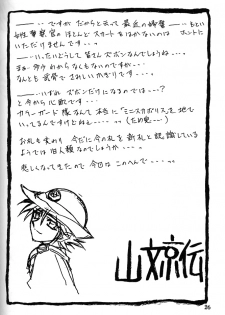(C62) [Sankaku Apron (Sanbun Kyoden, Umu Rahi)] Yuumon no Hate Hachi - page 25