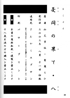 (C62) [Sankaku Apron (Sanbun Kyoden, Umu Rahi)] Yuumon no Hate Hachi - page 27