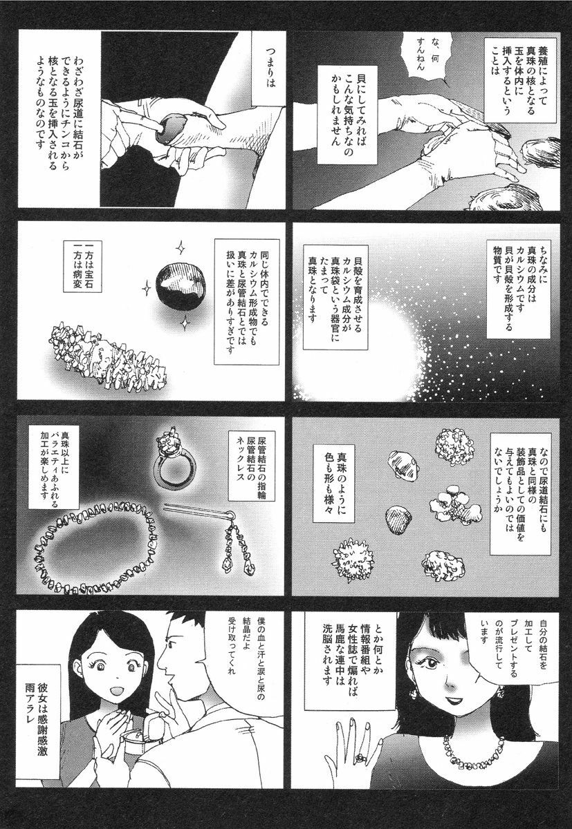 [Kago Shintarou] Kasutoro Shiki page 206 full