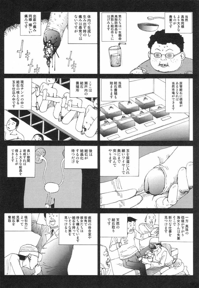 [Kago Shintarou] Kasutoro Shiki page 207 full