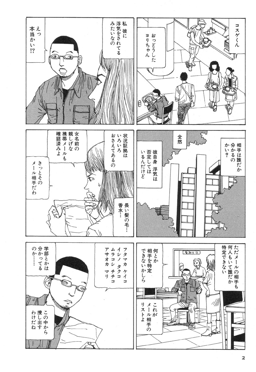 [Kago Shintarou] Kasutoro Shiki page 6 full