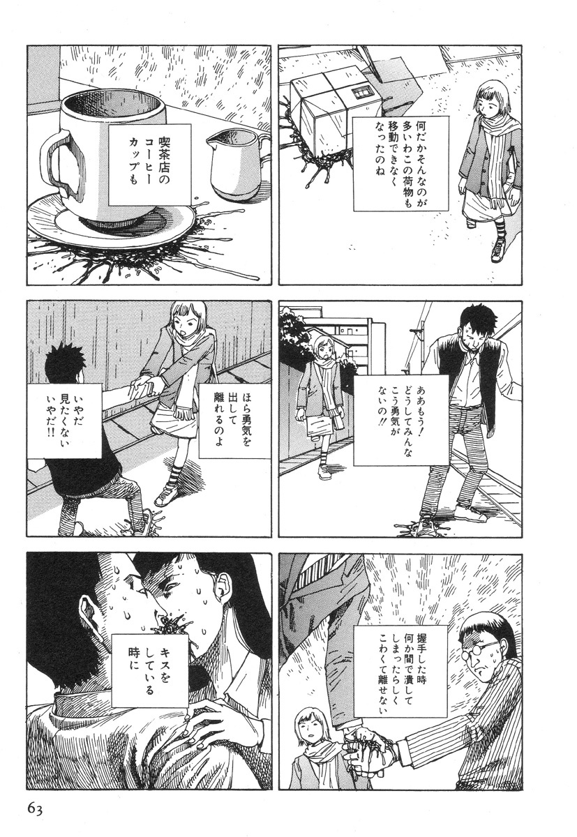 [Kago Shintarou] Kasutoro Shiki page 67 full