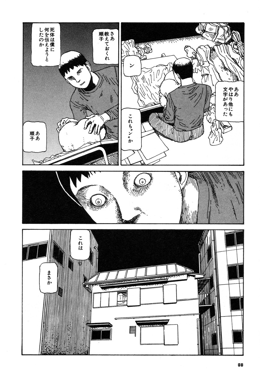 [Kago Shintarou] Kijin Gahou page 102 full