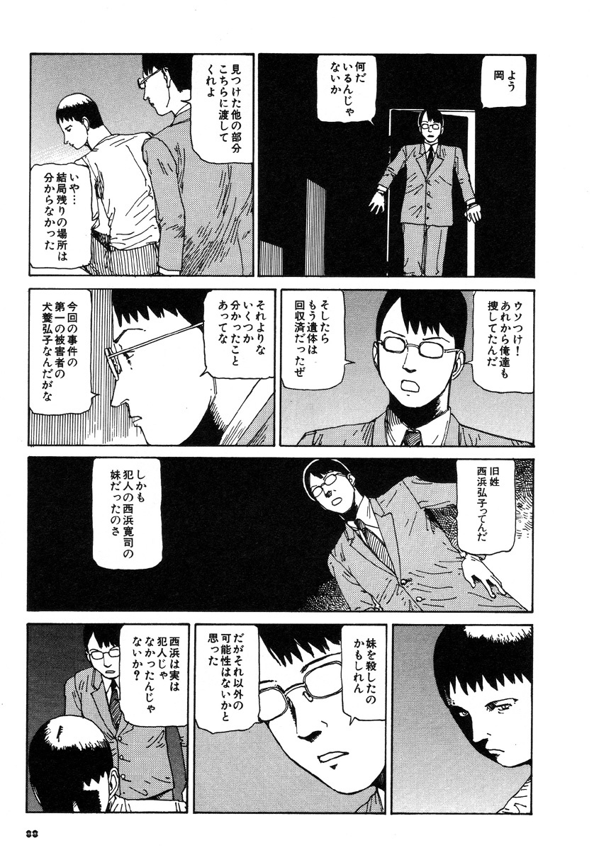 [Kago Shintarou] Kijin Gahou page 103 full