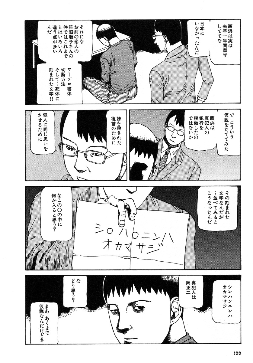 [Kago Shintarou] Kijin Gahou page 104 full