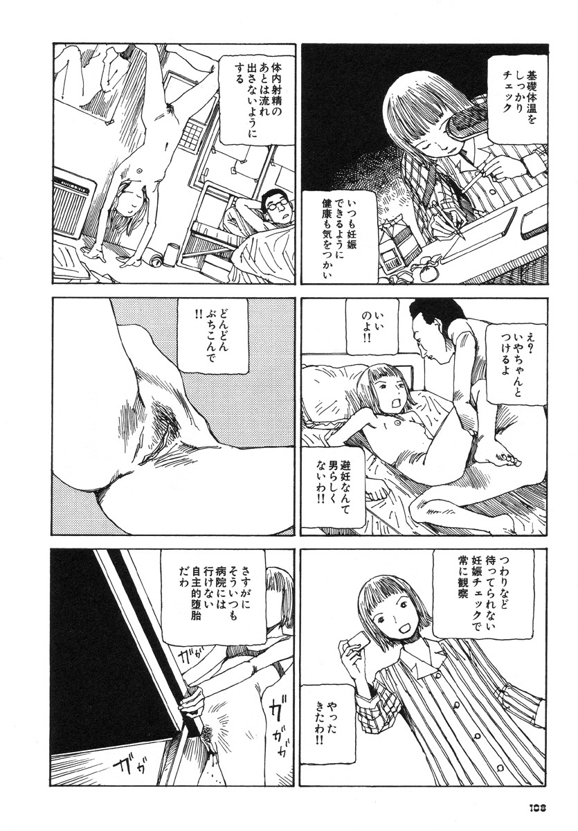 [Kago Shintarou] Kijin Gahou page 112 full