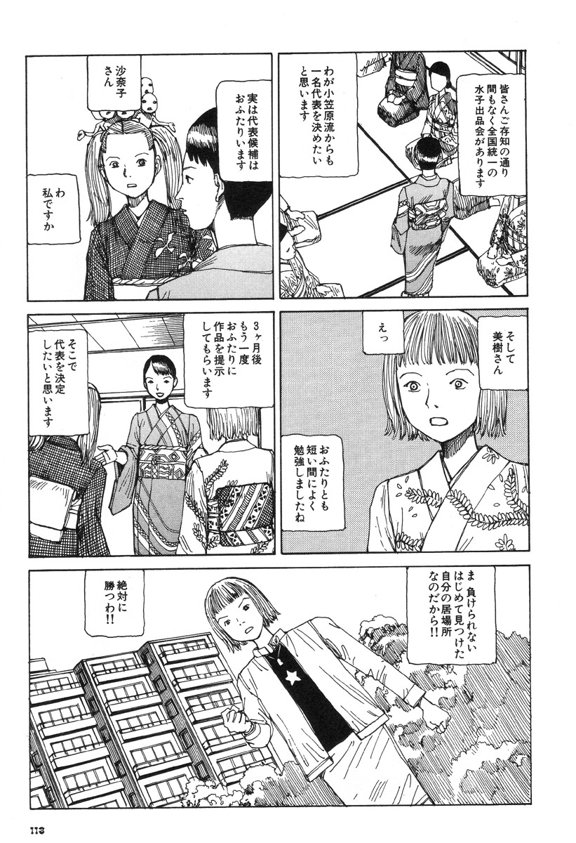 [Kago Shintarou] Kijin Gahou page 117 full