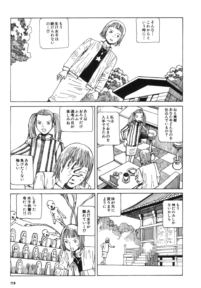 [Kago Shintarou] Kijin Gahou page 119 full