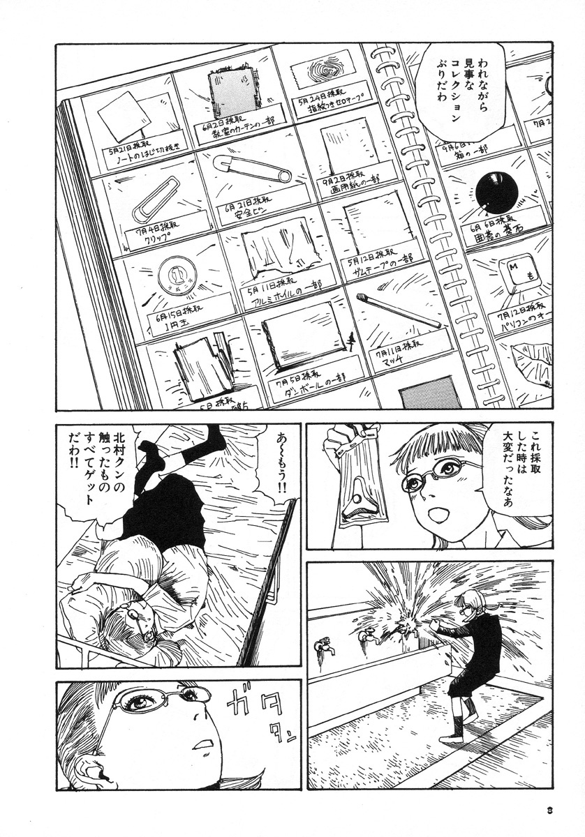 [Kago Shintarou] Kijin Gahou page 12 full