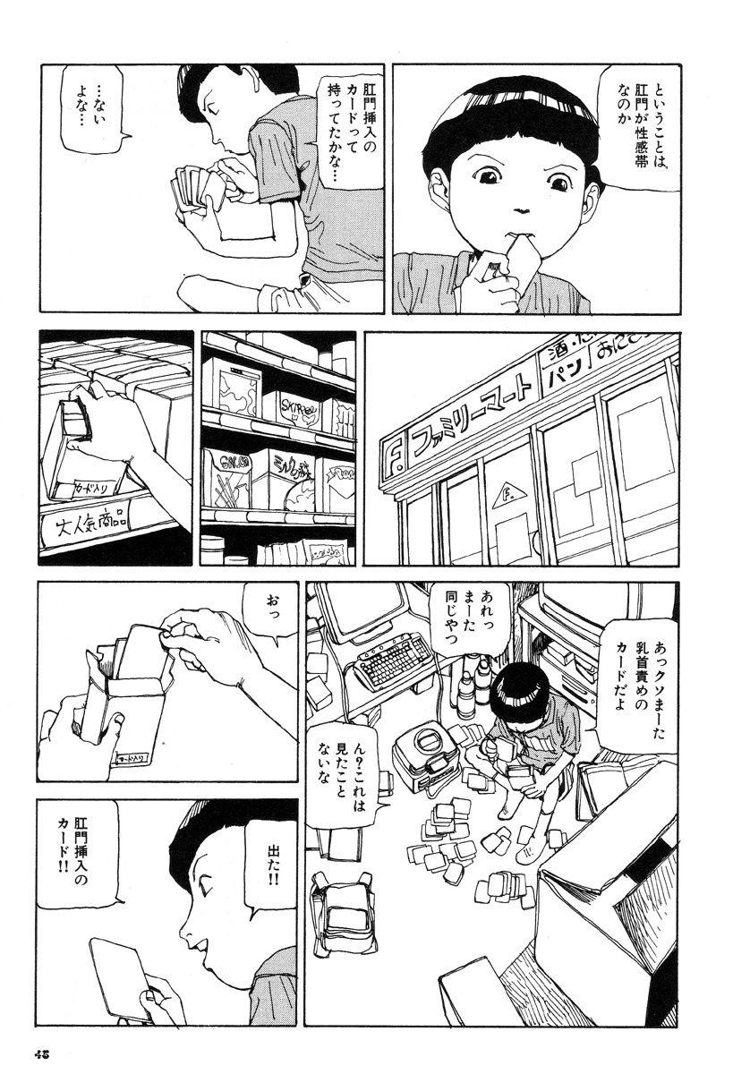 [Kago Shintarou] Kijin Gahou page 49 full