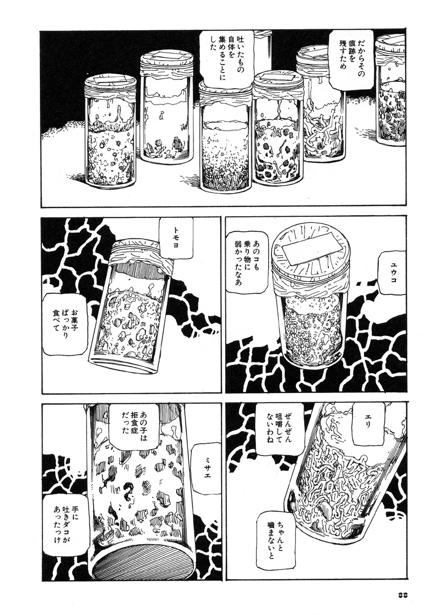 [Kago Shintarou] Kijin Gahou page 72 full