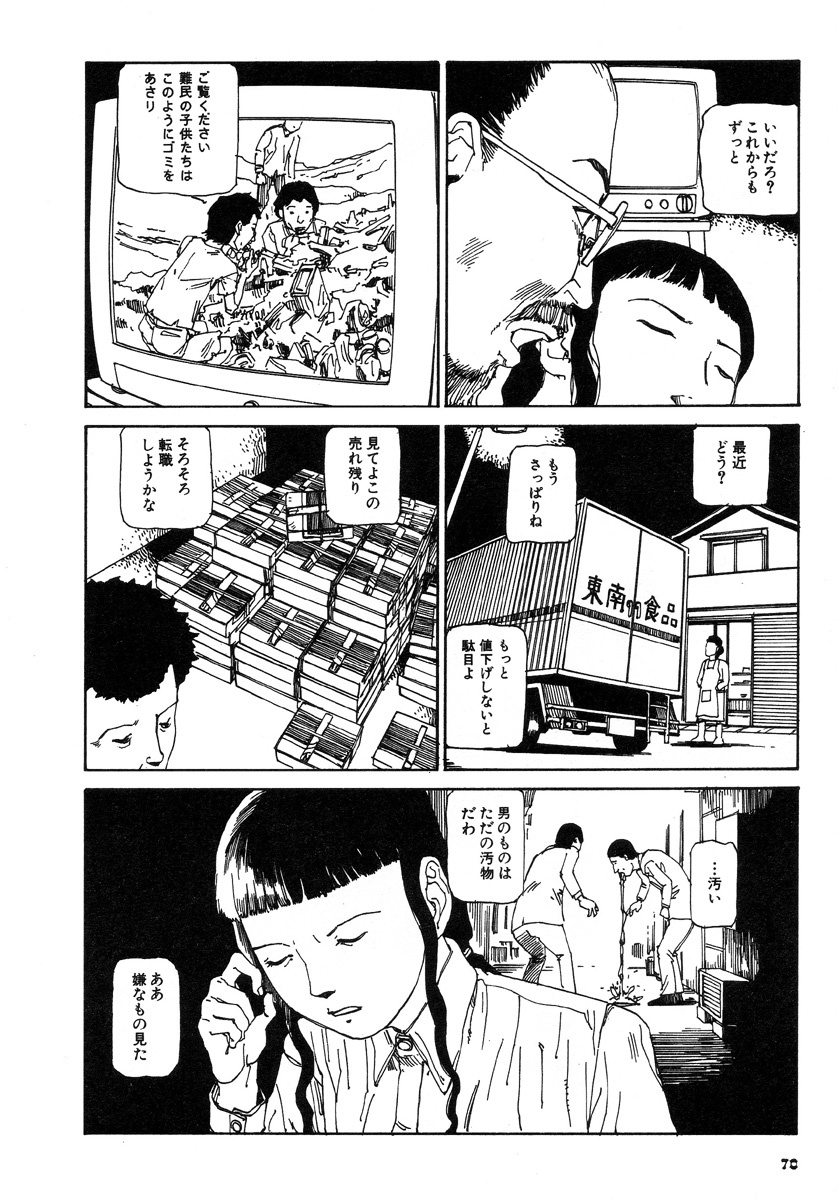 [Kago Shintarou] Kijin Gahou page 74 full