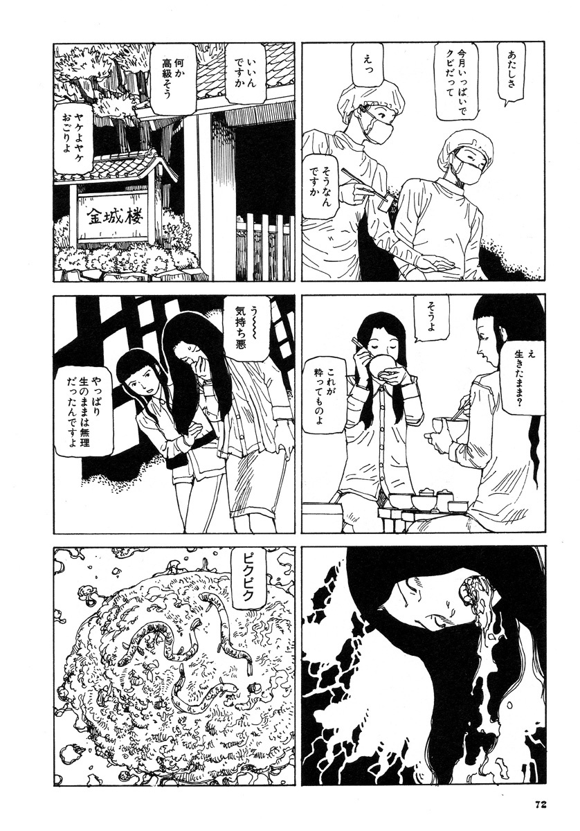 [Kago Shintarou] Kijin Gahou page 76 full