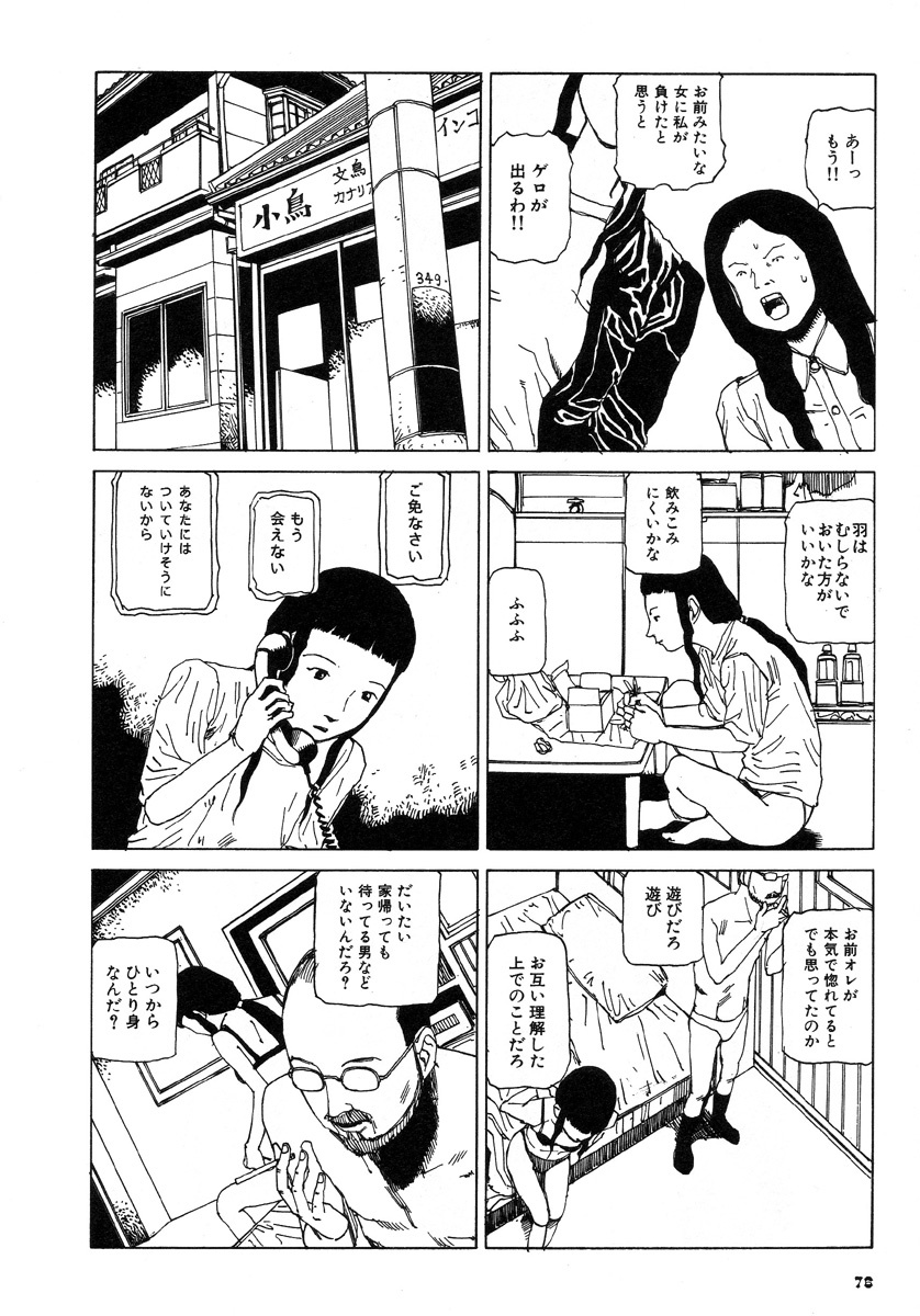 [Kago Shintarou] Kijin Gahou page 80 full