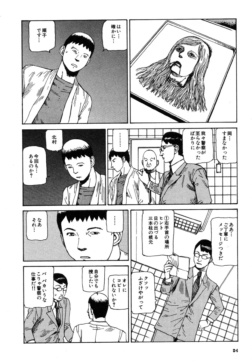 [Kago Shintarou] Kijin Gahou page 88 full