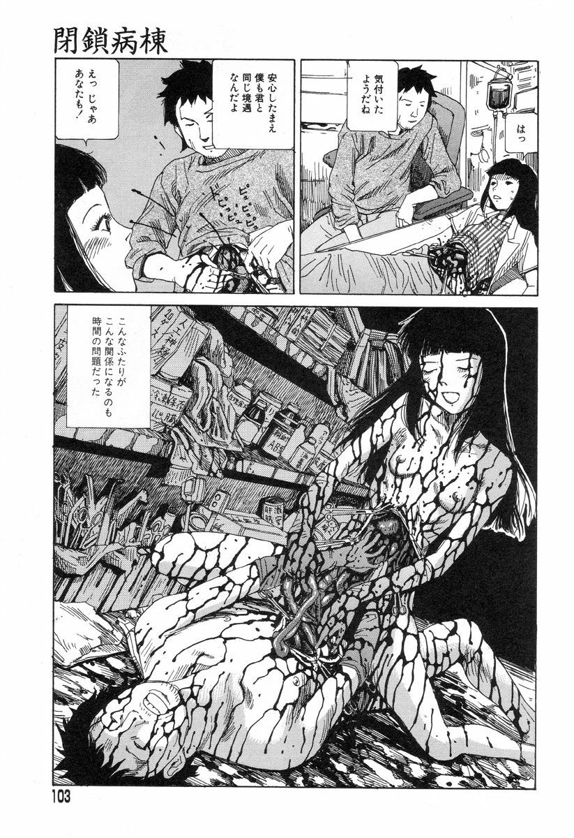 [Kago Shintarou] Yume no Omocha Koujou page 100 full