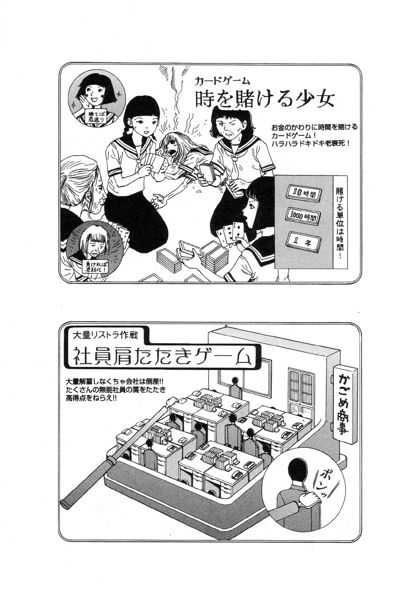 [Kago Shintarou] Yume no Omocha Koujou page 102 full
