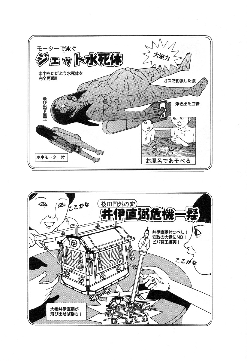 [Kago Shintarou] Yume no Omocha Koujou page 103 full