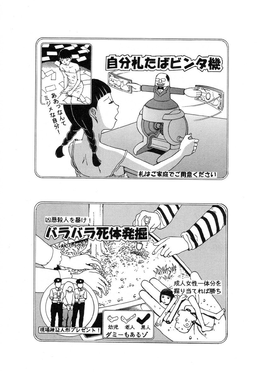 [Kago Shintarou] Yume no Omocha Koujou page 104 full
