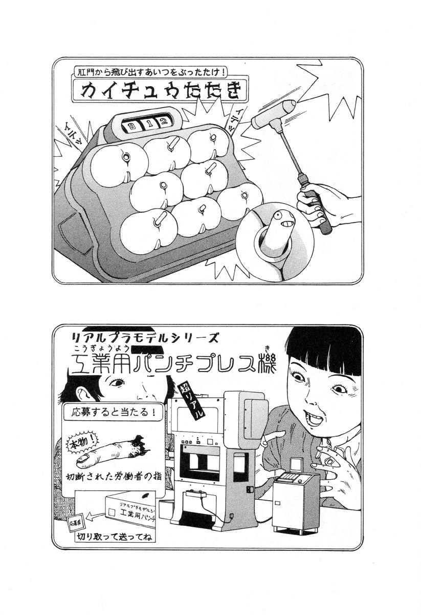 [Kago Shintarou] Yume no Omocha Koujou page 105 full