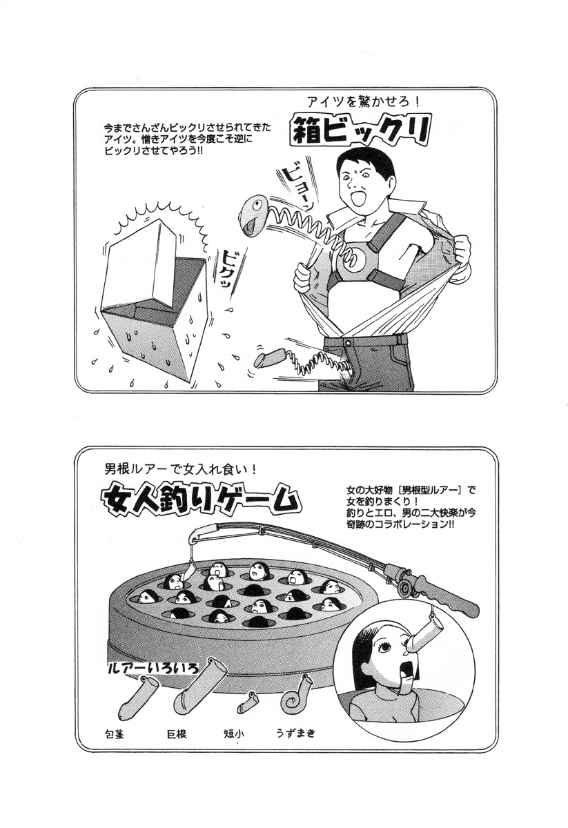 [Kago Shintarou] Yume no Omocha Koujou page 106 full