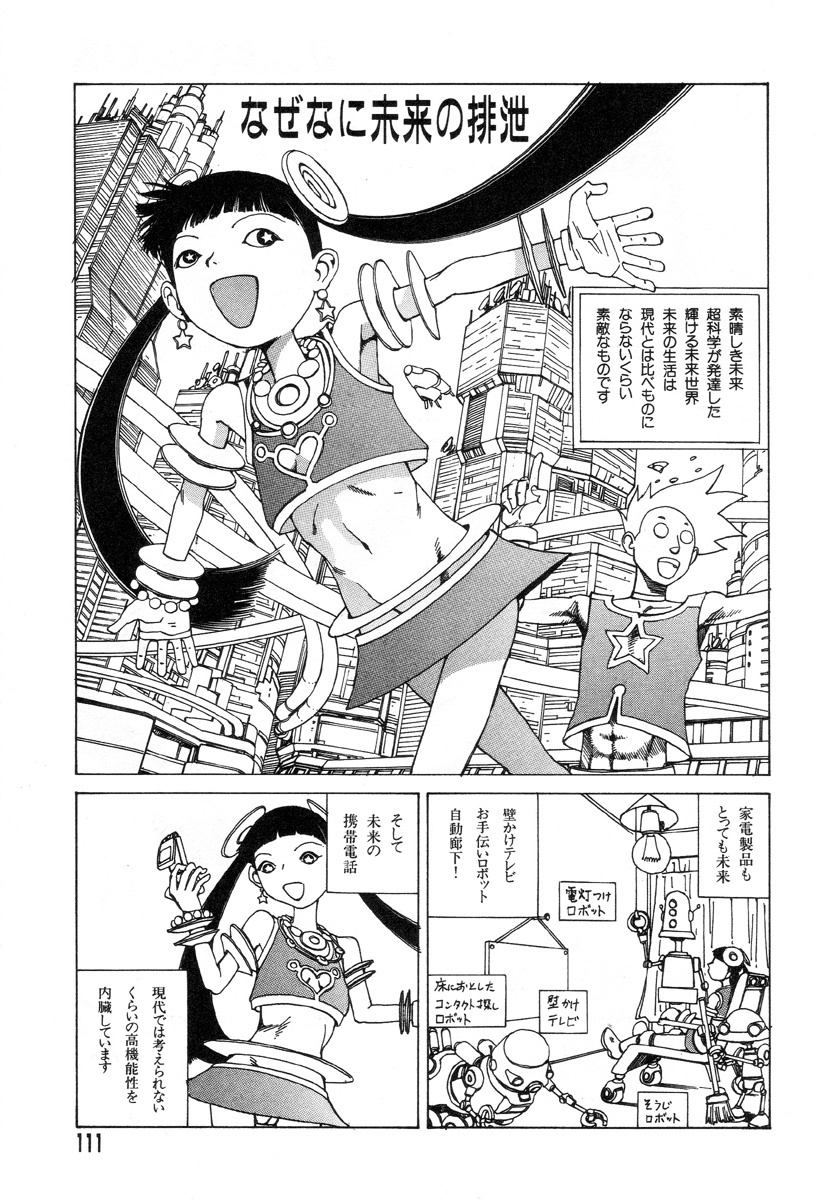 [Kago Shintarou] Yume no Omocha Koujou page 108 full