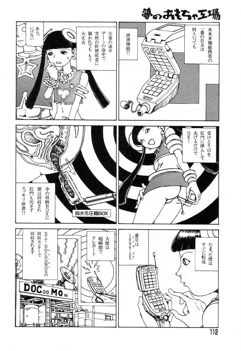 [Kago Shintarou] Yume no Omocha Koujou page 109 full