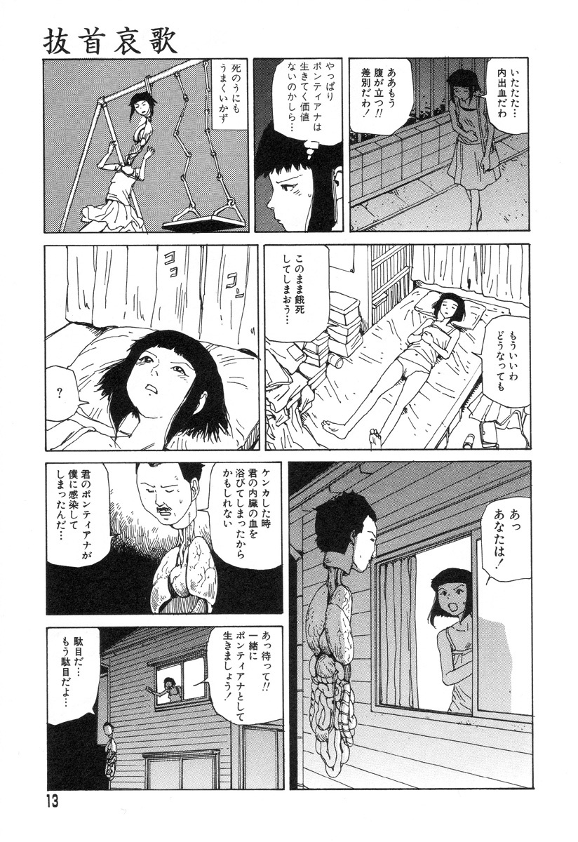 [Kago Shintarou] Yume no Omocha Koujou page 11 full