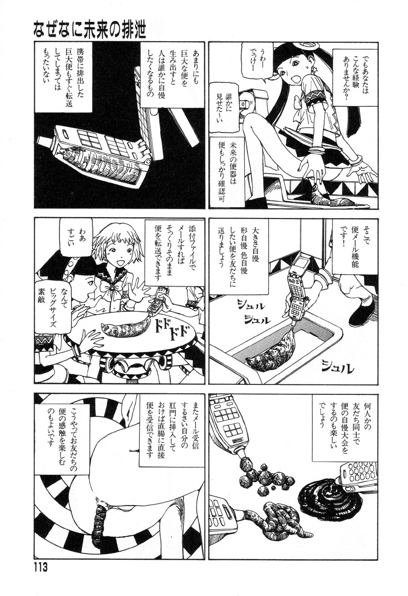 [Kago Shintarou] Yume no Omocha Koujou page 110 full