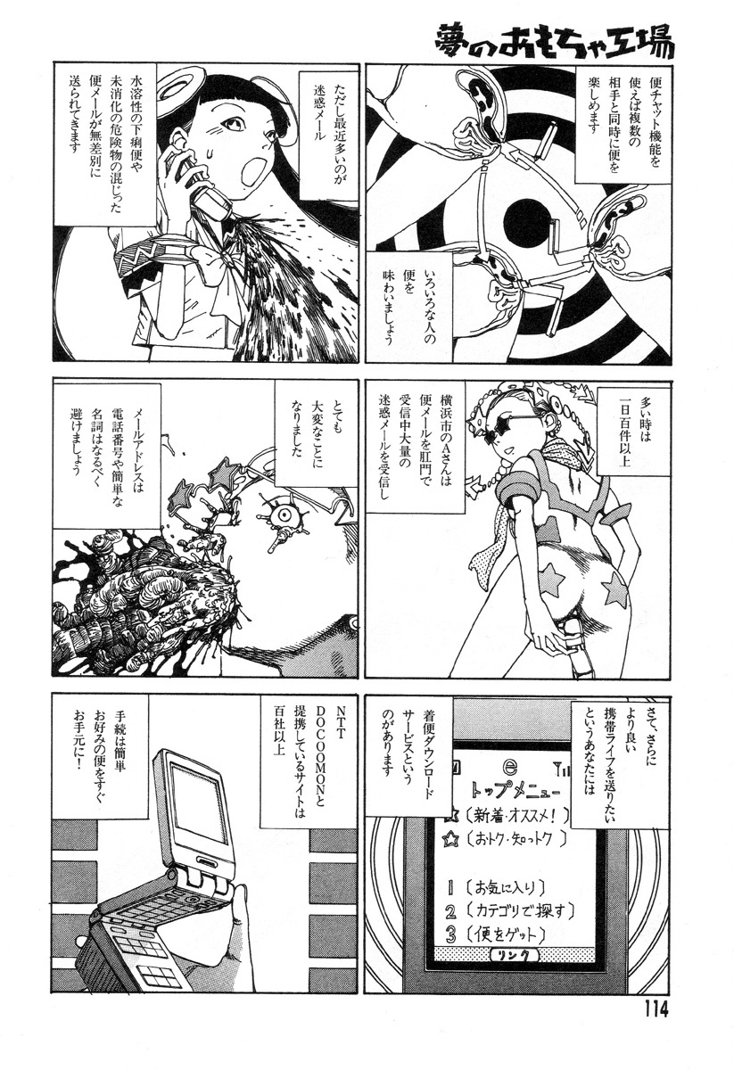 [Kago Shintarou] Yume no Omocha Koujou page 111 full