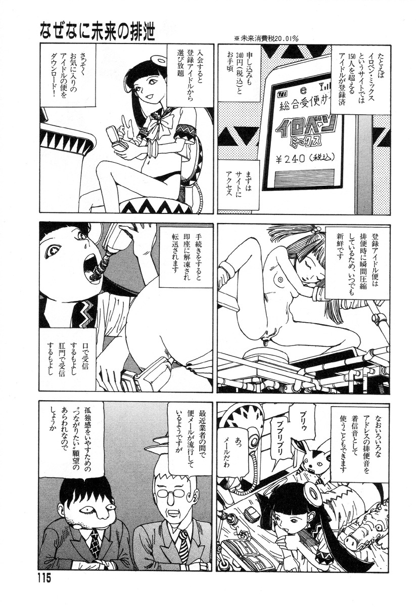 [Kago Shintarou] Yume no Omocha Koujou page 112 full