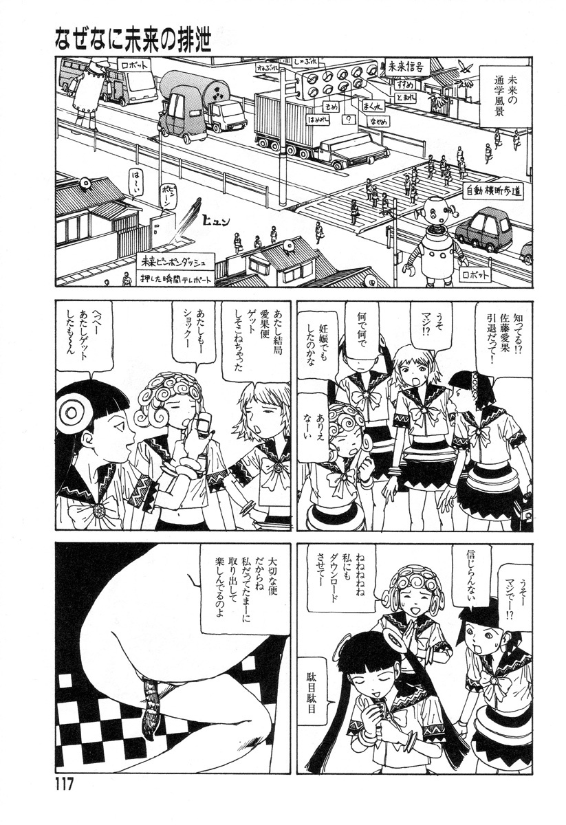 [Kago Shintarou] Yume no Omocha Koujou page 114 full