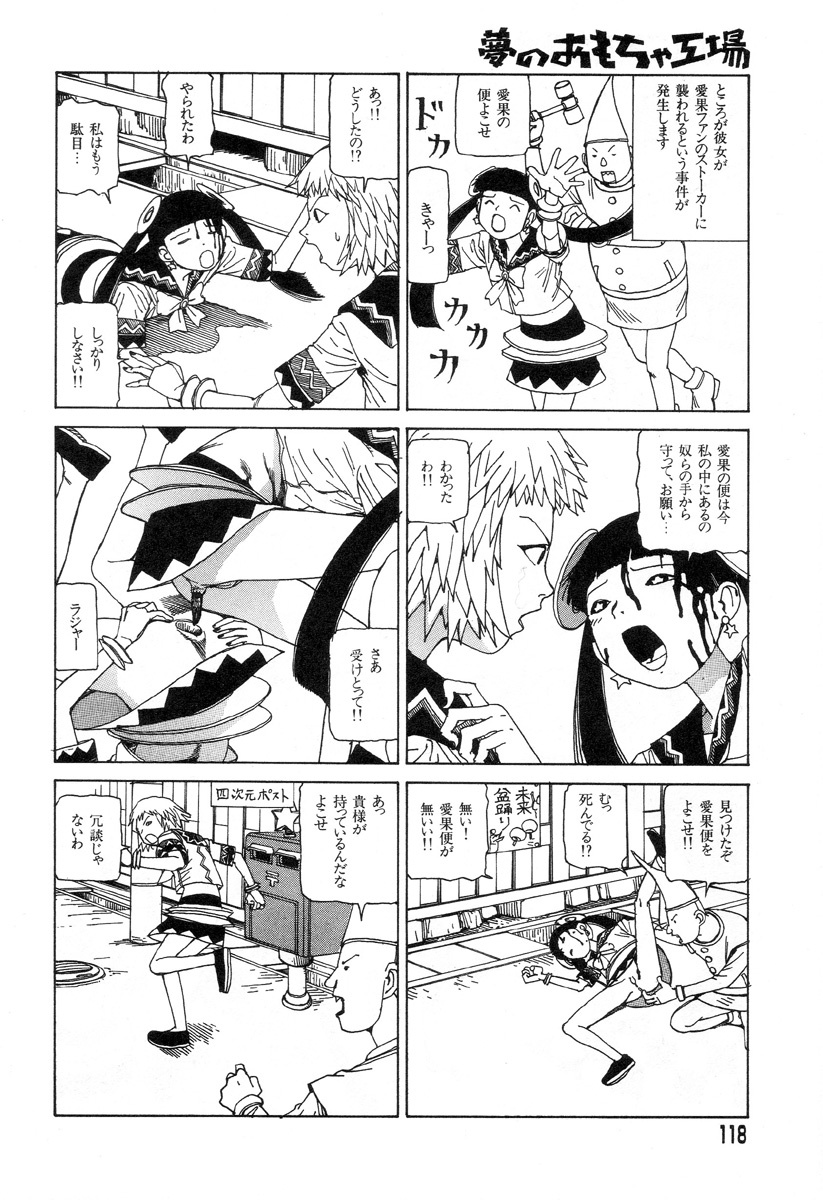 [Kago Shintarou] Yume no Omocha Koujou page 115 full