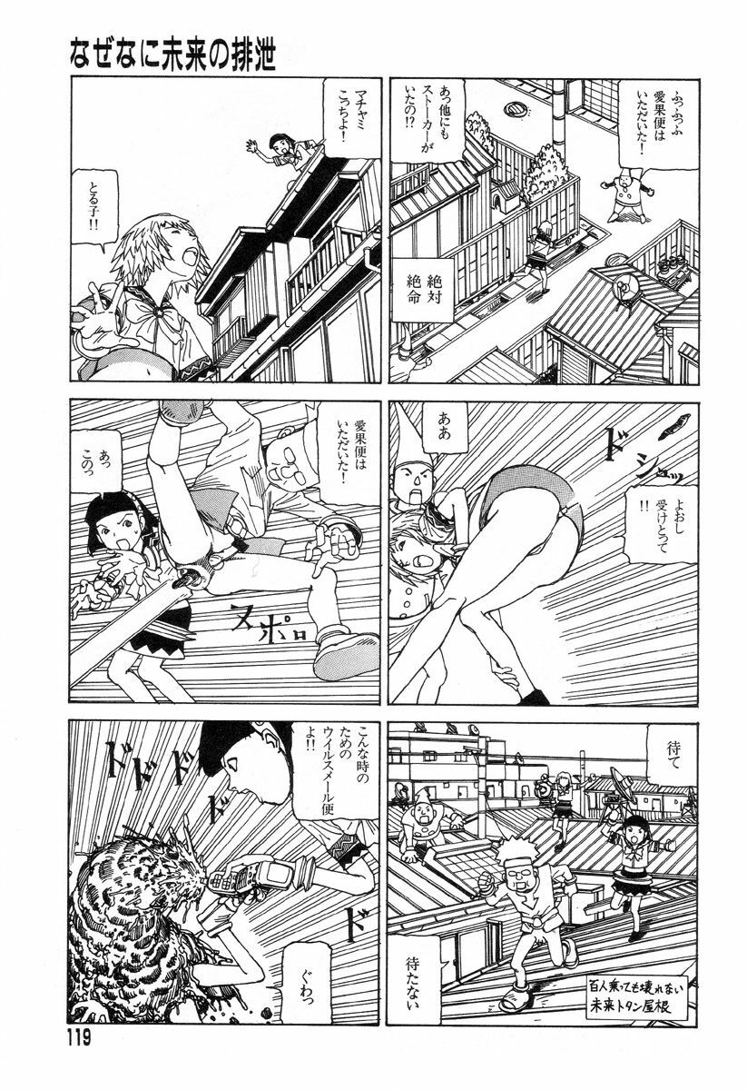 [Kago Shintarou] Yume no Omocha Koujou page 116 full
