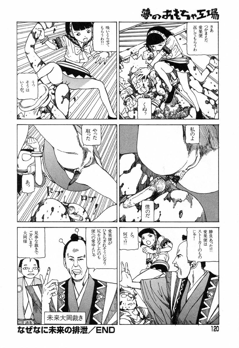 [Kago Shintarou] Yume no Omocha Koujou page 117 full