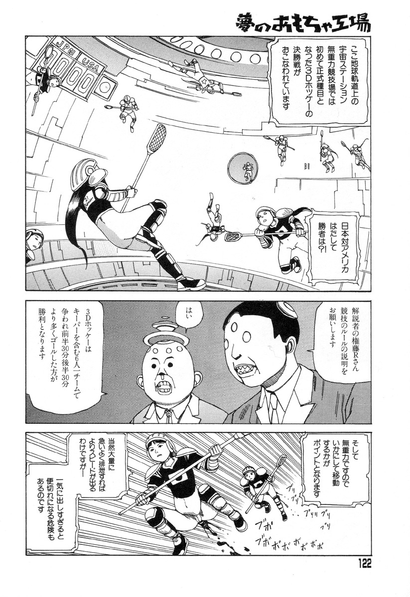 [Kago Shintarou] Yume no Omocha Koujou page 119 full