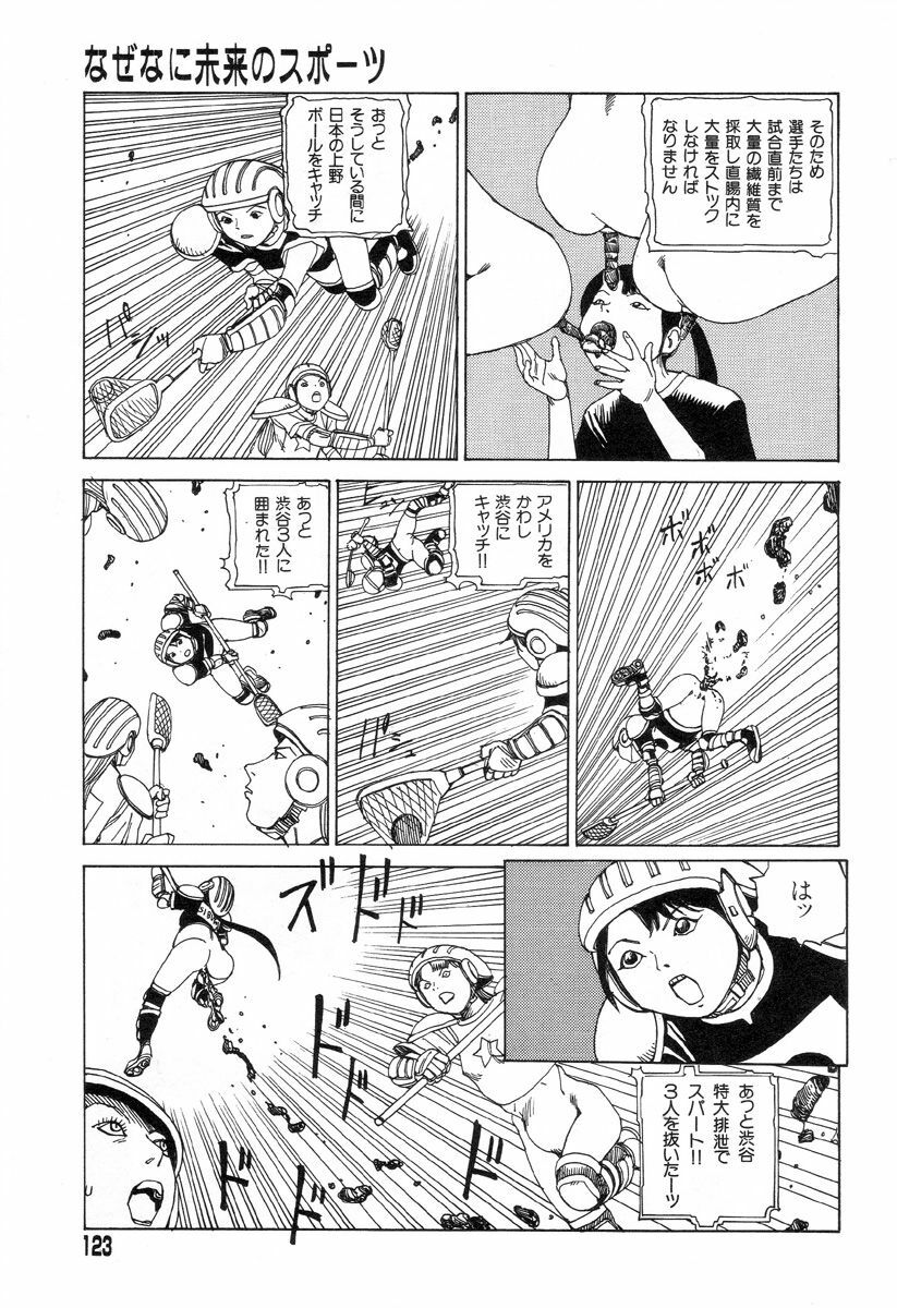 [Kago Shintarou] Yume no Omocha Koujou page 120 full