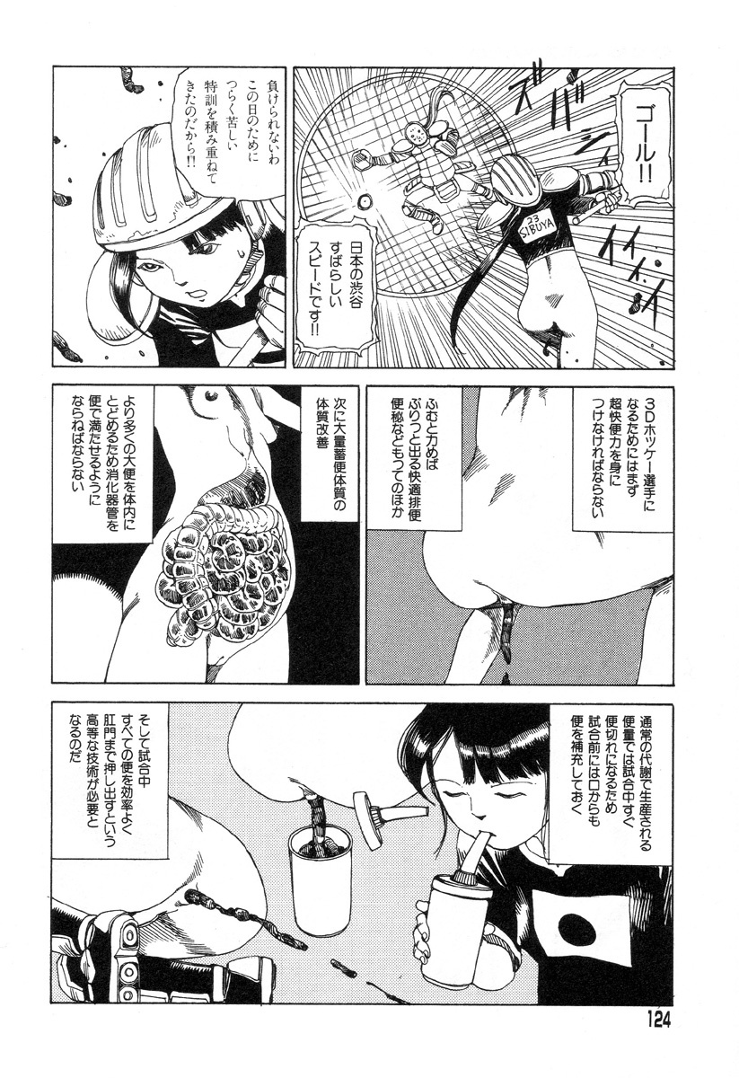 [Kago Shintarou] Yume no Omocha Koujou page 121 full