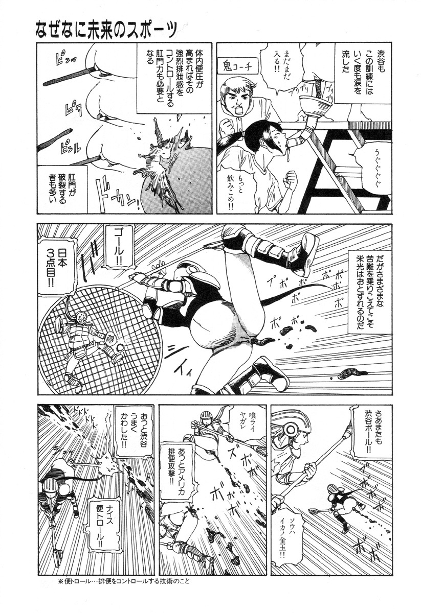 [Kago Shintarou] Yume no Omocha Koujou page 122 full