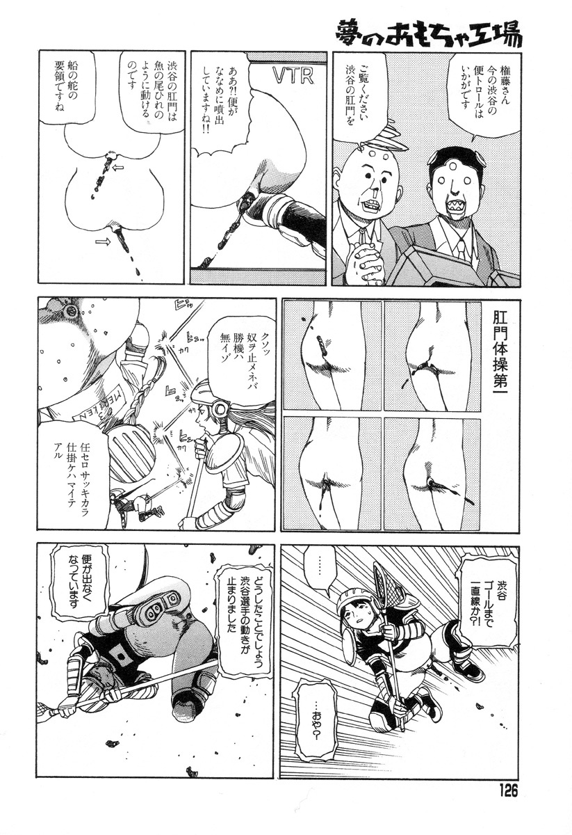 [Kago Shintarou] Yume no Omocha Koujou page 123 full