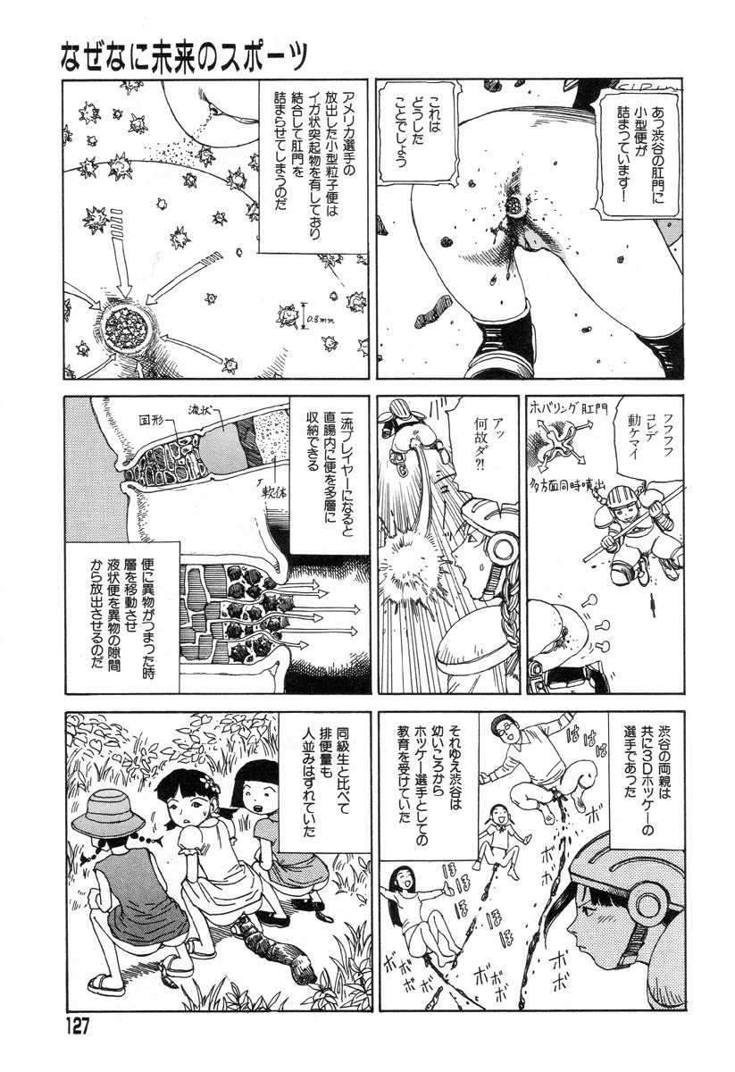 [Kago Shintarou] Yume no Omocha Koujou page 124 full