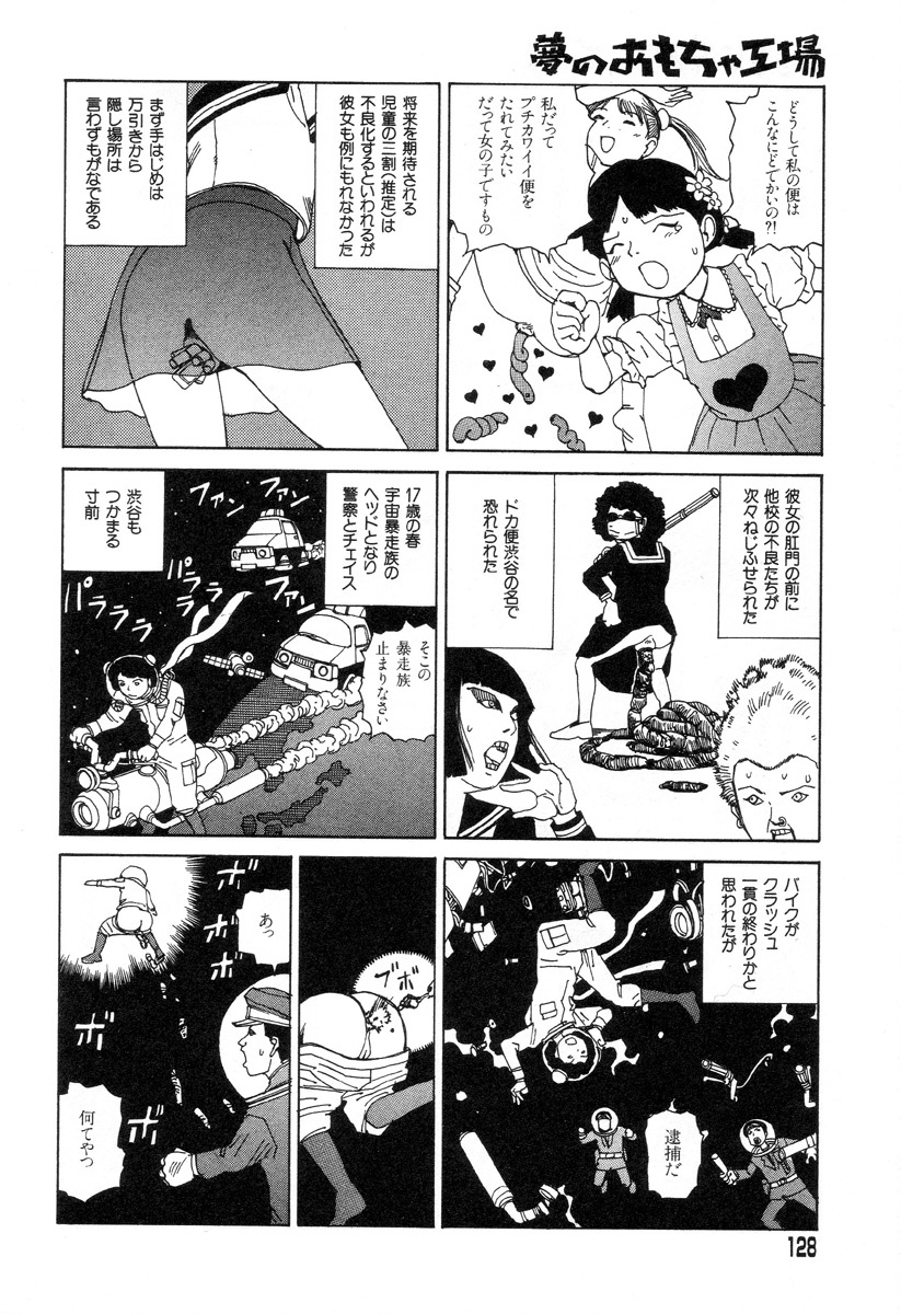 [Kago Shintarou] Yume no Omocha Koujou page 125 full